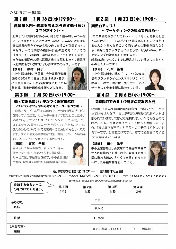 ⑩ｂ神奈川県　第15回起業家応援セミナー121203-2